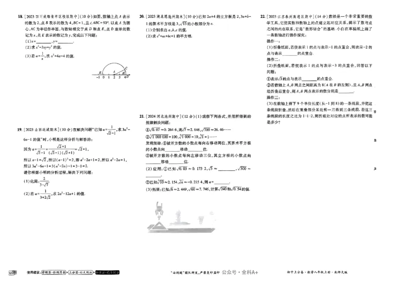 2025《初中上分卷&bull;单元诊断自查》数学8上(BS)_1、初中学习资料_24秋试卷_2024秋初中必刷题上分卷九科电子版_数学（人教+北师大）