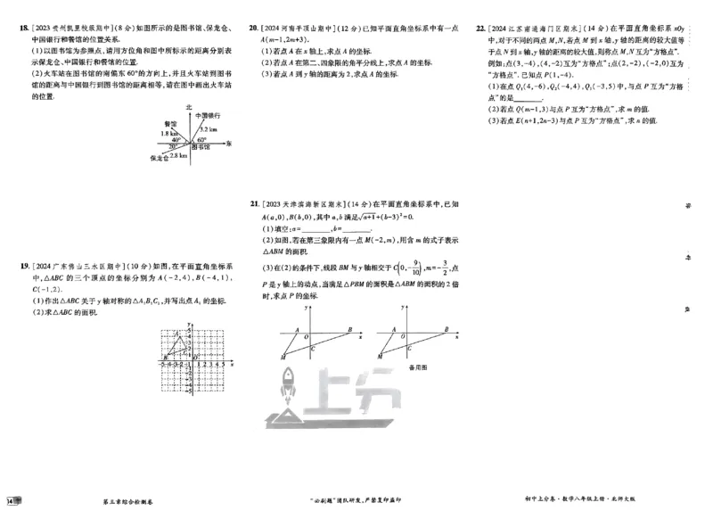 2025《初中上分卷&bull;单元诊断自查》数学8上(BS)_1、初中学习资料_24秋试卷_2024秋初中必刷题上分卷九科电子版_数学（人教+北师大）