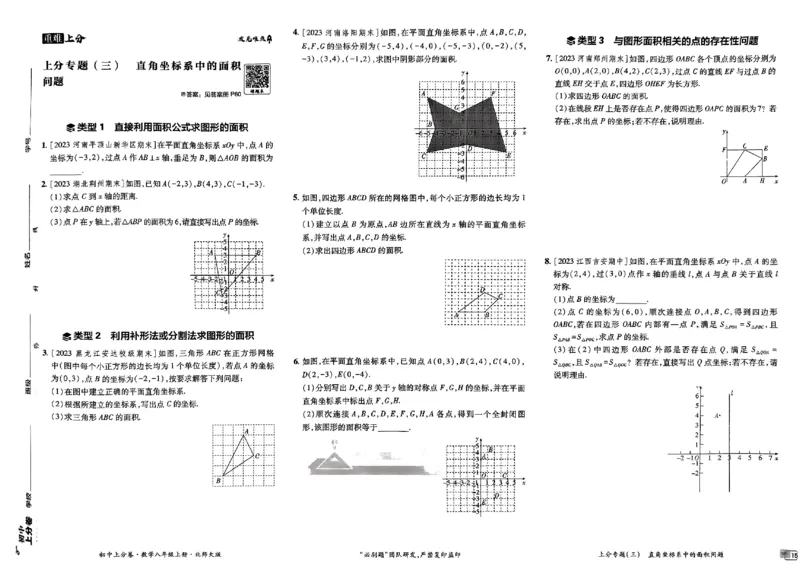 2025《初中上分卷&bull;单元诊断自查》数学8上(BS)_1、初中学习资料_24秋试卷_2024秋初中必刷题上分卷九科电子版_数学（人教+北师大）