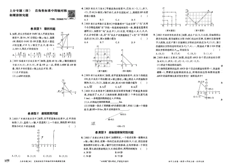 2025《初中上分卷&bull;单元诊断自查》数学8上(BS)_1、初中学习资料_24秋试卷_2024秋初中必刷题上分卷九科电子版_数学（人教+北师大）