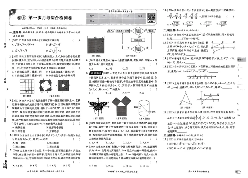2025《初中上分卷&bull;单元诊断自查》数学8上(BS)_1、初中学习资料_24秋试卷_2024秋初中必刷题上分卷九科电子版_数学（人教+北师大）
