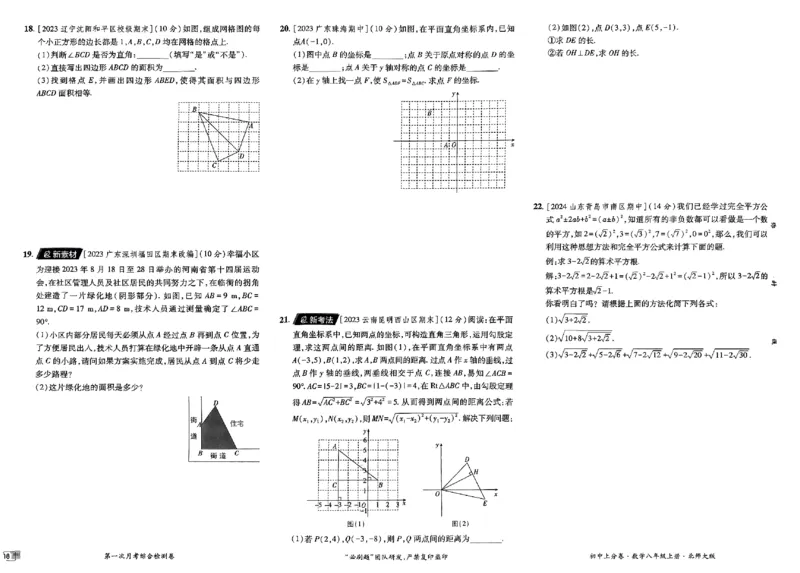 2025《初中上分卷&bull;单元诊断自查》数学8上(BS)_1、初中学习资料_24秋试卷_2024秋初中必刷题上分卷九科电子版_数学（人教+北师大）