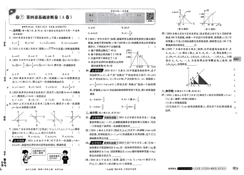 2025《初中上分卷&bull;单元诊断自查》数学8上(BS)_1、初中学习资料_24秋试卷_2024秋初中必刷题上分卷九科电子版_数学（人教+北师大）