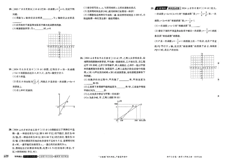 2025《初中上分卷&bull;单元诊断自查》数学8上(BS)_1、初中学习资料_24秋试卷_2024秋初中必刷题上分卷九科电子版_数学（人教+北师大）