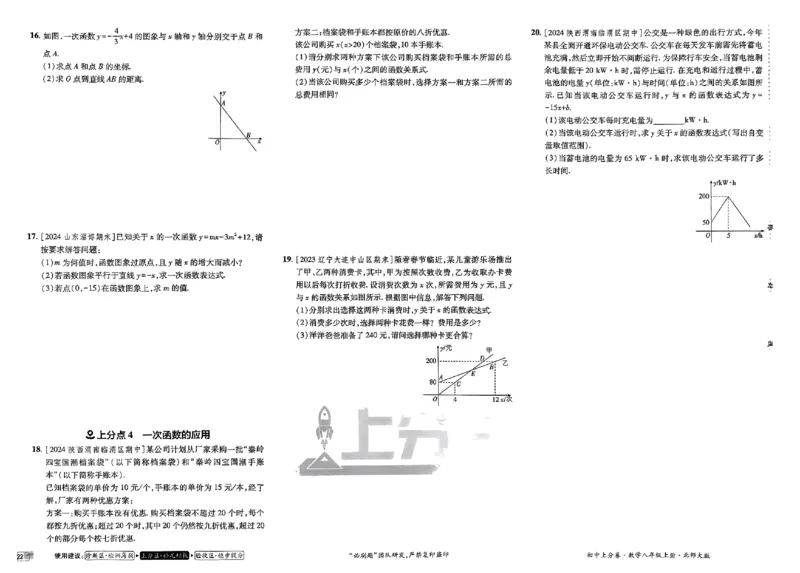 2025《初中上分卷&bull;单元诊断自查》数学8上(BS)_1、初中学习资料_24秋试卷_2024秋初中必刷题上分卷九科电子版_数学（人教+北师大）