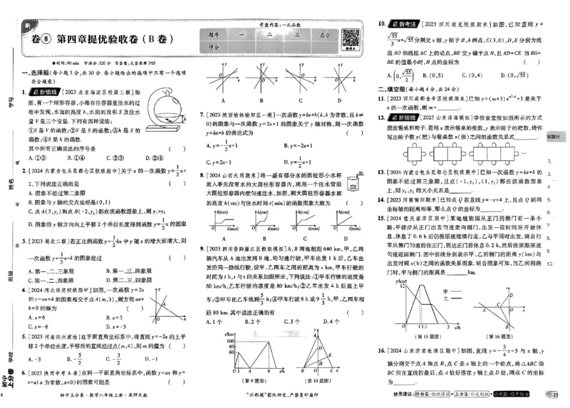 2025《初中上分卷&bull;单元诊断自查》数学8上(BS)_1、初中学习资料_24秋试卷_2024秋初中必刷题上分卷九科电子版_数学（人教+北师大）