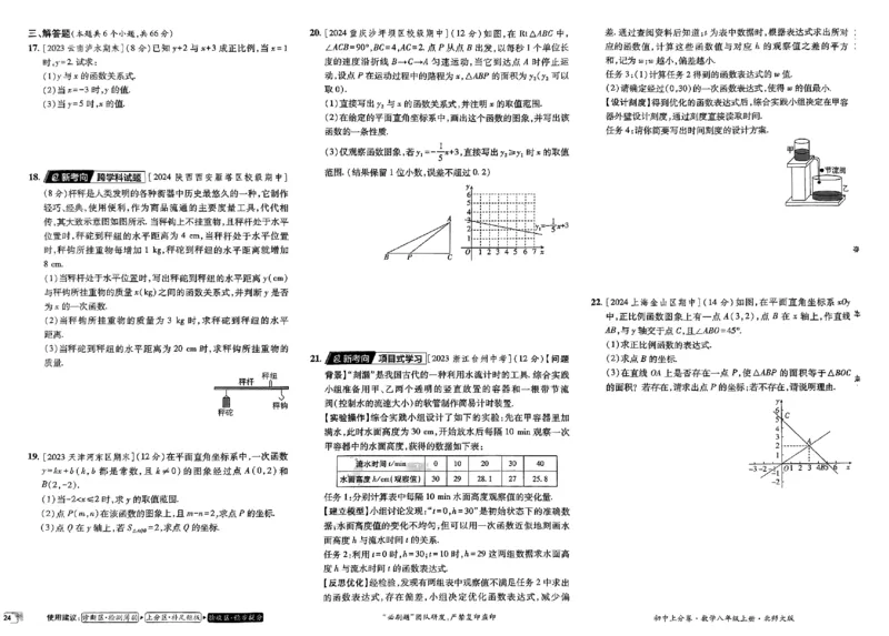 2025《初中上分卷&bull;单元诊断自查》数学8上(BS)_1、初中学习资料_24秋试卷_2024秋初中必刷题上分卷九科电子版_数学（人教+北师大）