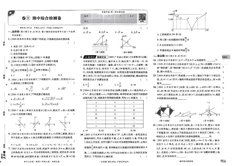 2025《初中上分卷&bull;单元诊断自查》数学8上(BS)_1、初中学习资料_24秋试卷_2024秋初中必刷题上分卷九科电子版_数学（人教+北师大）