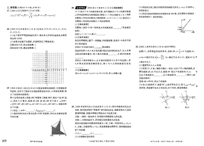 2025《初中上分卷&bull;单元诊断自查》数学8上(BS)_1、初中学习资料_24秋试卷_2024秋初中必刷题上分卷九科电子版_数学（人教+北师大）