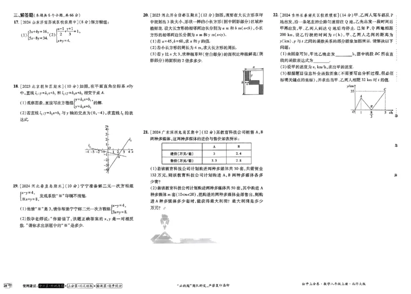 2025《初中上分卷&bull;单元诊断自查》数学8上(BS)_1、初中学习资料_24秋试卷_2024秋初中必刷题上分卷九科电子版_数学（人教+北师大）
