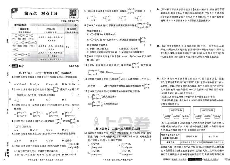 2025《初中上分卷&bull;单元诊断自查》数学8上(BS)_1、初中学习资料_24秋试卷_2024秋初中必刷题上分卷九科电子版_数学（人教+北师大）