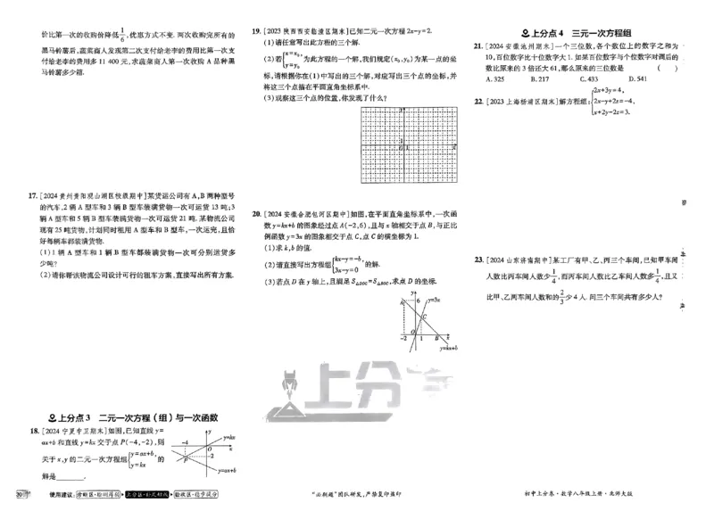 2025《初中上分卷&bull;单元诊断自查》数学8上(BS)_1、初中学习资料_24秋试卷_2024秋初中必刷题上分卷九科电子版_数学（人教+北师大）
