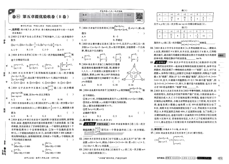 2025《初中上分卷&bull;单元诊断自查》数学8上(BS)_1、初中学习资料_24秋试卷_2024秋初中必刷题上分卷九科电子版_数学（人教+北师大）
