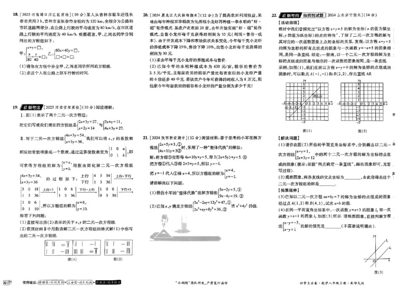 2025《初中上分卷&bull;单元诊断自查》数学8上(BS)_1、初中学习资料_24秋试卷_2024秋初中必刷题上分卷九科电子版_数学（人教+北师大）