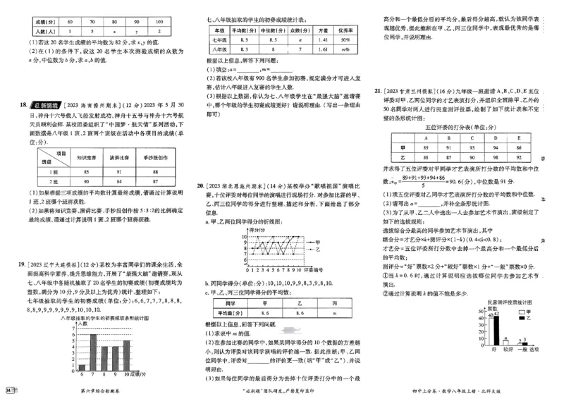 2025《初中上分卷&bull;单元诊断自查》数学8上(BS)_1、初中学习资料_24秋试卷_2024秋初中必刷题上分卷九科电子版_数学（人教+北师大）