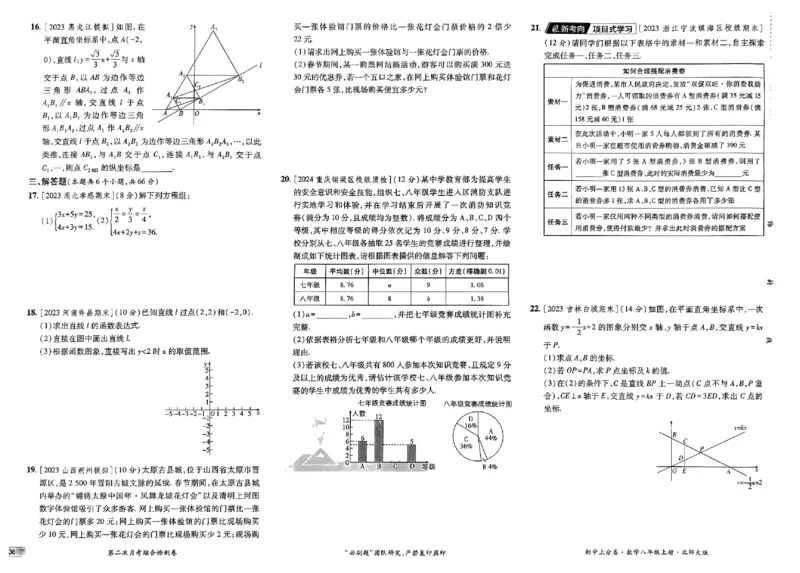 2025《初中上分卷&bull;单元诊断自查》数学8上(BS)_1、初中学习资料_24秋试卷_2024秋初中必刷题上分卷九科电子版_数学（人教+北师大）