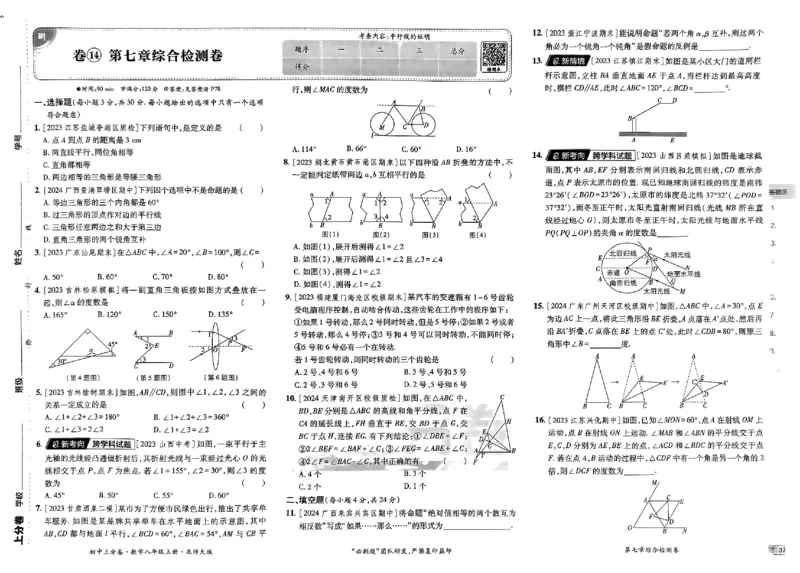 2025《初中上分卷&bull;单元诊断自查》数学8上(BS)_1、初中学习资料_24秋试卷_2024秋初中必刷题上分卷九科电子版_数学（人教+北师大）