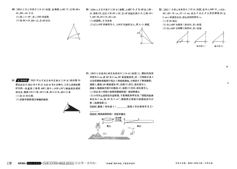 2025《初中上分卷&bull;单元诊断自查》数学8上(BS)_1、初中学习资料_24秋试卷_2024秋初中必刷题上分卷九科电子版_数学（人教+北师大）