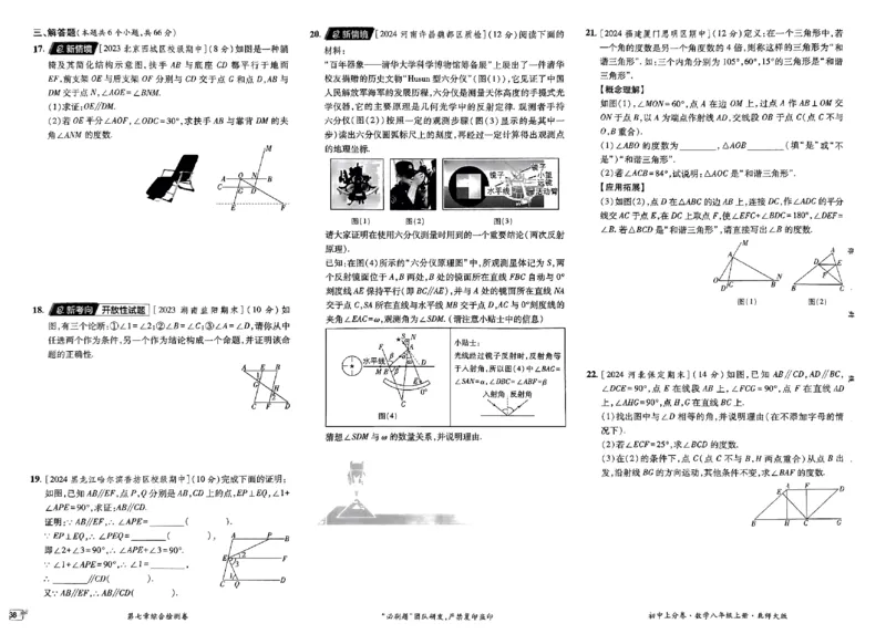 2025《初中上分卷&bull;单元诊断自查》数学8上(BS)_1、初中学习资料_24秋试卷_2024秋初中必刷题上分卷九科电子版_数学（人教+北师大）