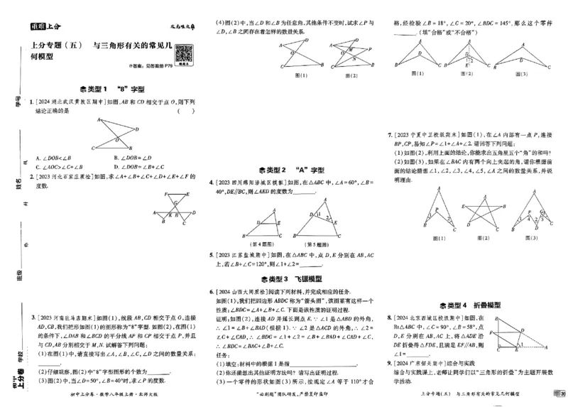 2025《初中上分卷&bull;单元诊断自查》数学8上(BS)_1、初中学习资料_24秋试卷_2024秋初中必刷题上分卷九科电子版_数学（人教+北师大）