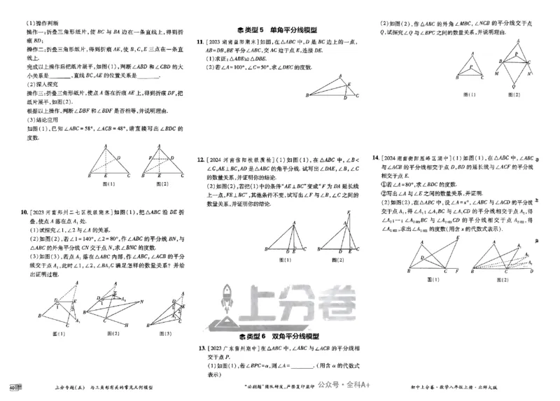2025《初中上分卷&bull;单元诊断自查》数学8上(BS)_1、初中学习资料_24秋试卷_2024秋初中必刷题上分卷九科电子版_数学（人教+北师大）