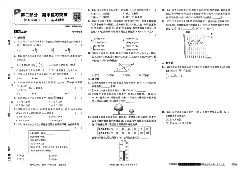 2025《初中上分卷&bull;单元诊断自查》数学8上(BS)_1、初中学习资料_24秋试卷_2024秋初中必刷题上分卷九科电子版_数学（人教+北师大）