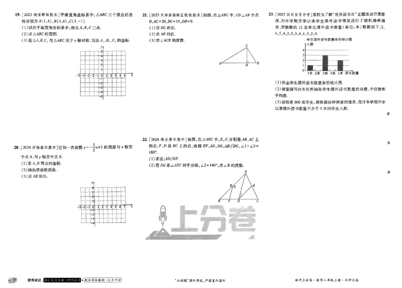 2025《初中上分卷&bull;单元诊断自查》数学8上(BS)_1、初中学习资料_24秋试卷_2024秋初中必刷题上分卷九科电子版_数学（人教+北师大）