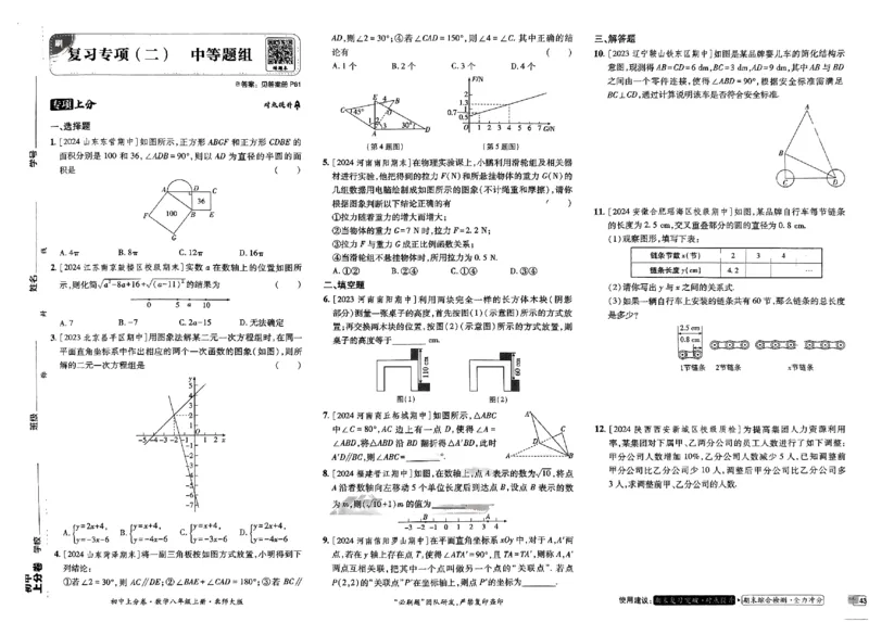 2025《初中上分卷&bull;单元诊断自查》数学8上(BS)_1、初中学习资料_24秋试卷_2024秋初中必刷题上分卷九科电子版_数学（人教+北师大）