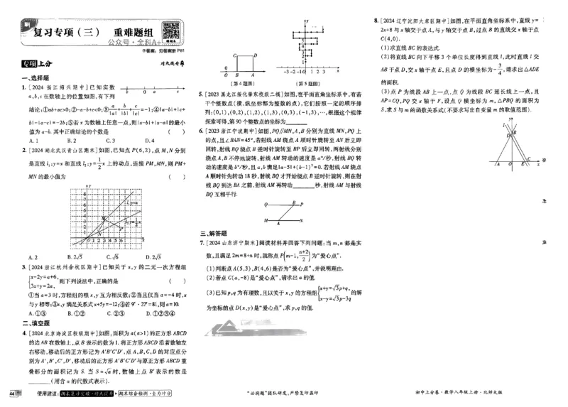 2025《初中上分卷&bull;单元诊断自查》数学8上(BS)_1、初中学习资料_24秋试卷_2024秋初中必刷题上分卷九科电子版_数学（人教+北师大）