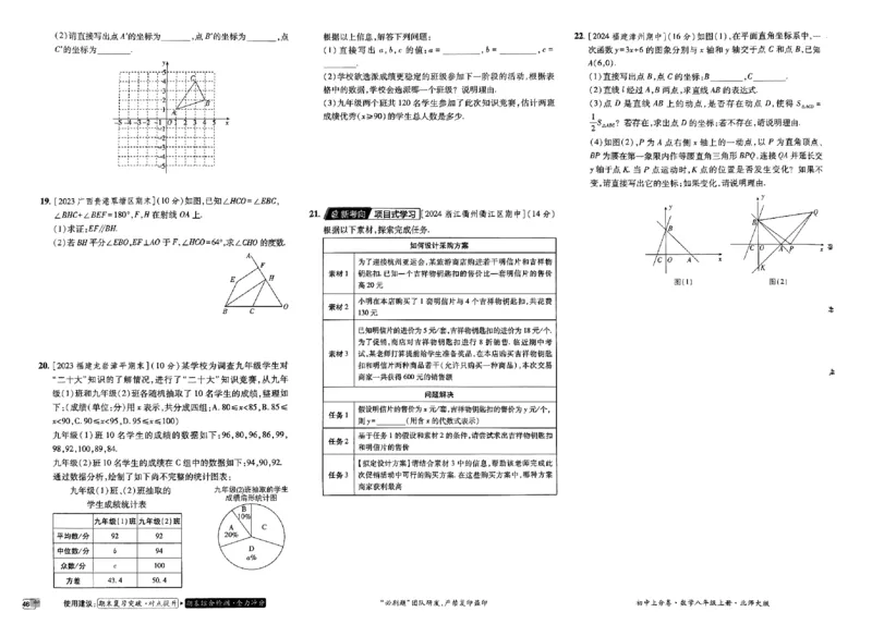 2025《初中上分卷&bull;单元诊断自查》数学8上(BS)_1、初中学习资料_24秋试卷_2024秋初中必刷题上分卷九科电子版_数学（人教+北师大）