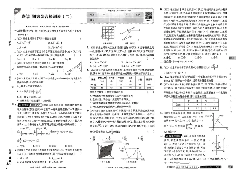2025《初中上分卷&bull;单元诊断自查》数学8上(BS)_1、初中学习资料_24秋试卷_2024秋初中必刷题上分卷九科电子版_数学（人教+北师大）