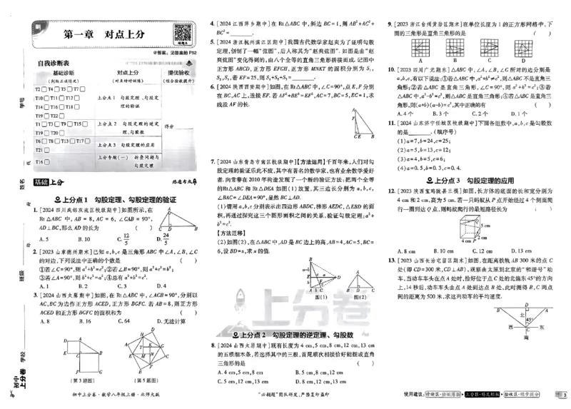 2025《初中上分卷&bull;单元诊断自查》数学8上(BS)_1、初中学习资料_24秋试卷_2024秋初中必刷题上分卷九科电子版_数学（人教+北师大）