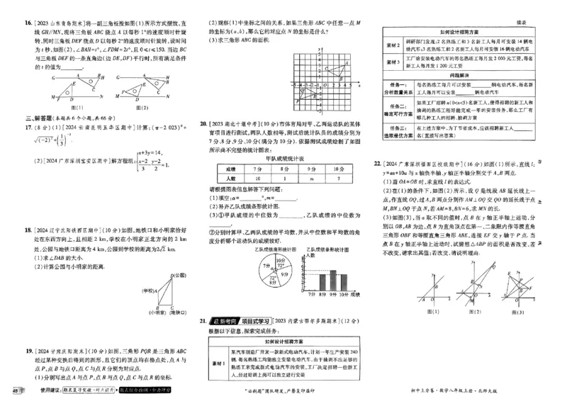 2025《初中上分卷&bull;单元诊断自查》数学8上(BS)_1、初中学习资料_24秋试卷_2024秋初中必刷题上分卷九科电子版_数学（人教+北师大）