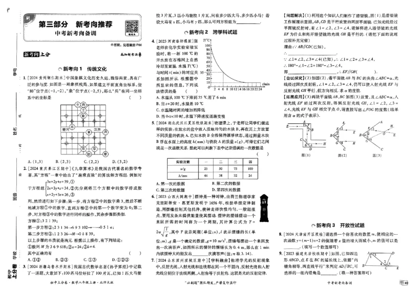 2025《初中上分卷&bull;单元诊断自查》数学8上(BS)_1、初中学习资料_24秋试卷_2024秋初中必刷题上分卷九科电子版_数学（人教+北师大）