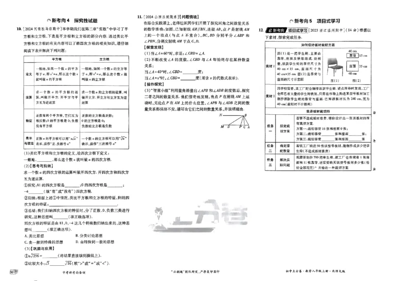 2025《初中上分卷&bull;单元诊断自查》数学8上(BS)_1、初中学习资料_24秋试卷_2024秋初中必刷题上分卷九科电子版_数学（人教+北师大）