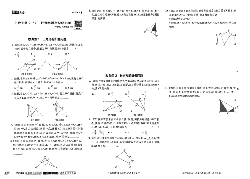 2025《初中上分卷&bull;单元诊断自查》数学8上(BS)_1、初中学习资料_24秋试卷_2024秋初中必刷题上分卷九科电子版_数学（人教+北师大）