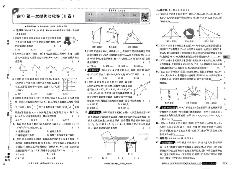 2025《初中上分卷&bull;单元诊断自查》数学8上(BS)_1、初中学习资料_24秋试卷_2024秋初中必刷题上分卷九科电子版_数学（人教+北师大）