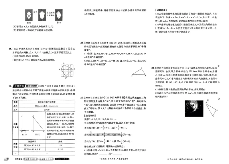 2025《初中上分卷&bull;单元诊断自查》数学8上(BS)_1、初中学习资料_24秋试卷_2024秋初中必刷题上分卷九科电子版_数学（人教+北师大）