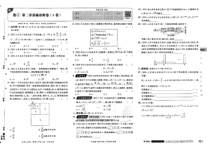 2025《初中上分卷&bull;单元诊断自查》数学8上(BS)_1、初中学习资料_24秋试卷_2024秋初中必刷题上分卷九科电子版_数学（人教+北师大）