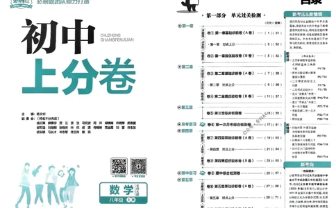 2025《初中上分卷&bull;单元诊断自查》数学8上(BS)_1、初中学习资料_24秋试卷_2024秋初中必刷题上分卷九科电子版_数学（人教+北师大）