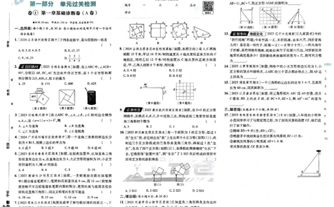 2025《初中上分卷&bull;单元诊断自查》数学8上(BS)_1、初中学习资料_24秋试卷_2024秋初中必刷题上分卷九科电子版_数学（人教+北师大）