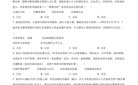 2023年河北省中考道德与法治真题（原卷版）_1、初中学习资料_2024秋改版_七上最新版道德课件_中考真题_河北