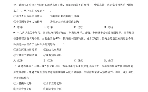 2023年河北省中考道德与法治真题（原卷版）_1、初中学习资料_2024秋改版_七上最新版道德课件_中考真题_河北