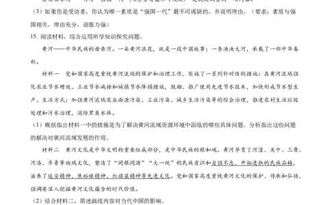 2023年河北省中考道德与法治真题（原卷版）_1、初中学习资料_2024秋改版_七上最新版道德课件_中考真题_河北
