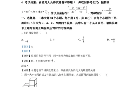2023年重庆中考数学真题（A卷解析版）_1、初中学习资料_2024秋改版_七上数学最新版课件_北师大版七上课课件_数学中考真题卷（2019-2023）_2023年中考数学试卷_重庆
