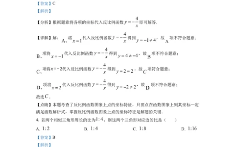 2023年重庆中考数学真题（A卷解析版）_1、初中学习资料_2024秋改版_七上数学最新版课件_北师大版七上课课件_数学中考真题卷（2019-2023）_2023年中考数学试卷_重庆