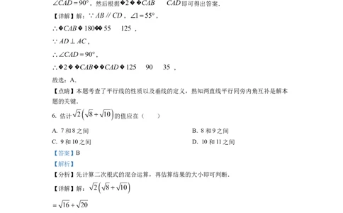 2023年重庆中考数学真题（A卷解析版）_1、初中学习资料_2024秋改版_七上数学最新版课件_北师大版七上课课件_数学中考真题卷（2019-2023）_2023年中考数学试卷_重庆