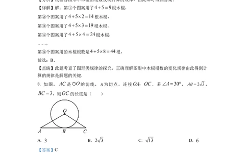2023年重庆中考数学真题（A卷解析版）_1、初中学习资料_2024秋改版_七上数学最新版课件_北师大版七上课课件_数学中考真题卷（2019-2023）_2023年中考数学试卷_重庆
