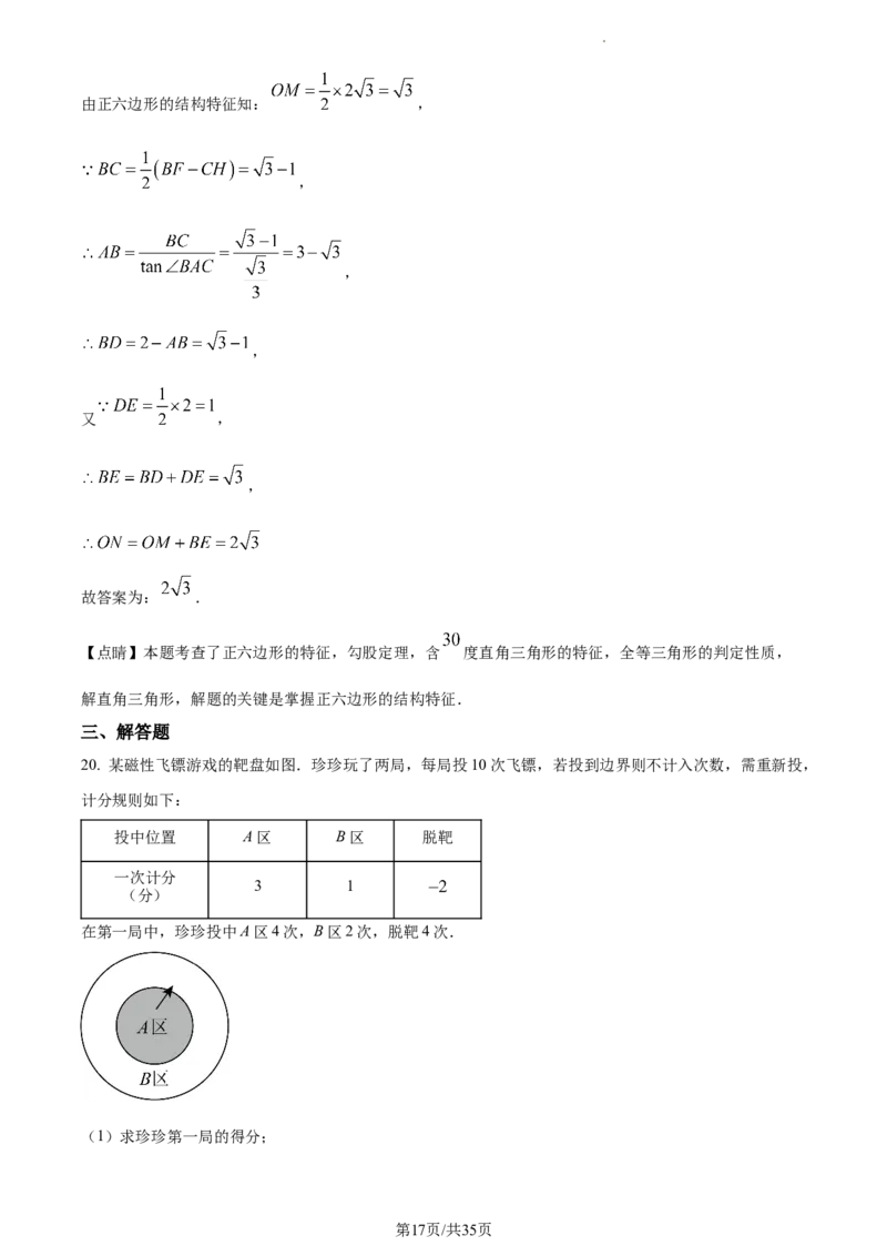 2023年河北省中考数学真题（解析版）_1、初中学习资料_2024秋改版_七上数学最新版课件_北师大版七上课课件_数学中考真题卷（2019-2023）_2023年中考数学试卷_河北