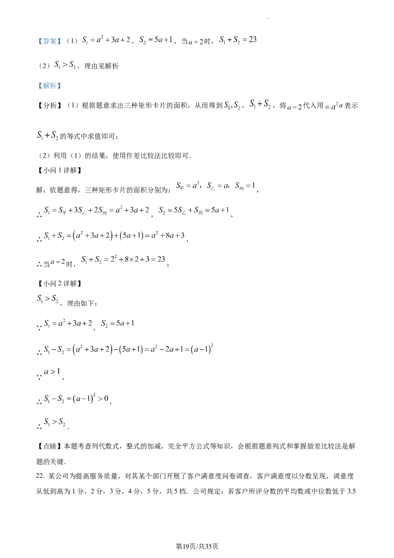 2023年河北省中考数学真题（解析版）_1、初中学习资料_2024秋改版_七上数学最新版课件_北师大版七上课课件_数学中考真题卷（2019-2023）_2023年中考数学试卷_河北